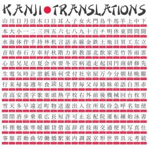 How to Learn Kanji - Many Kanji Characters