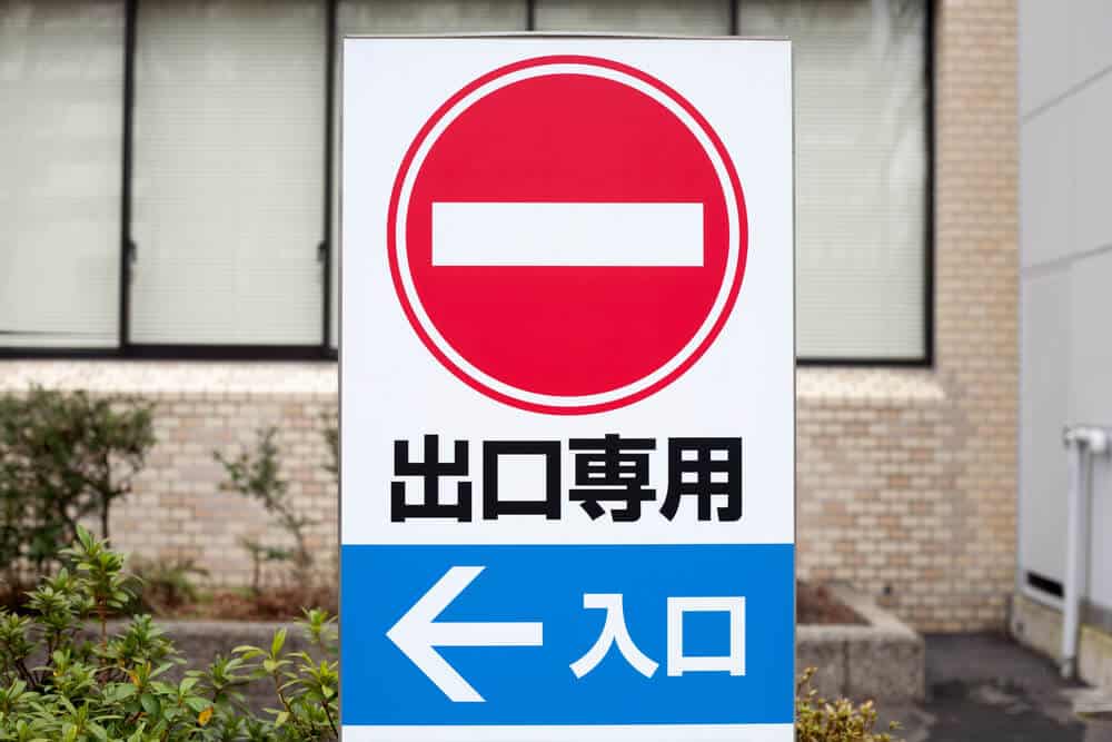 Japanese Kanji Entrance Exit