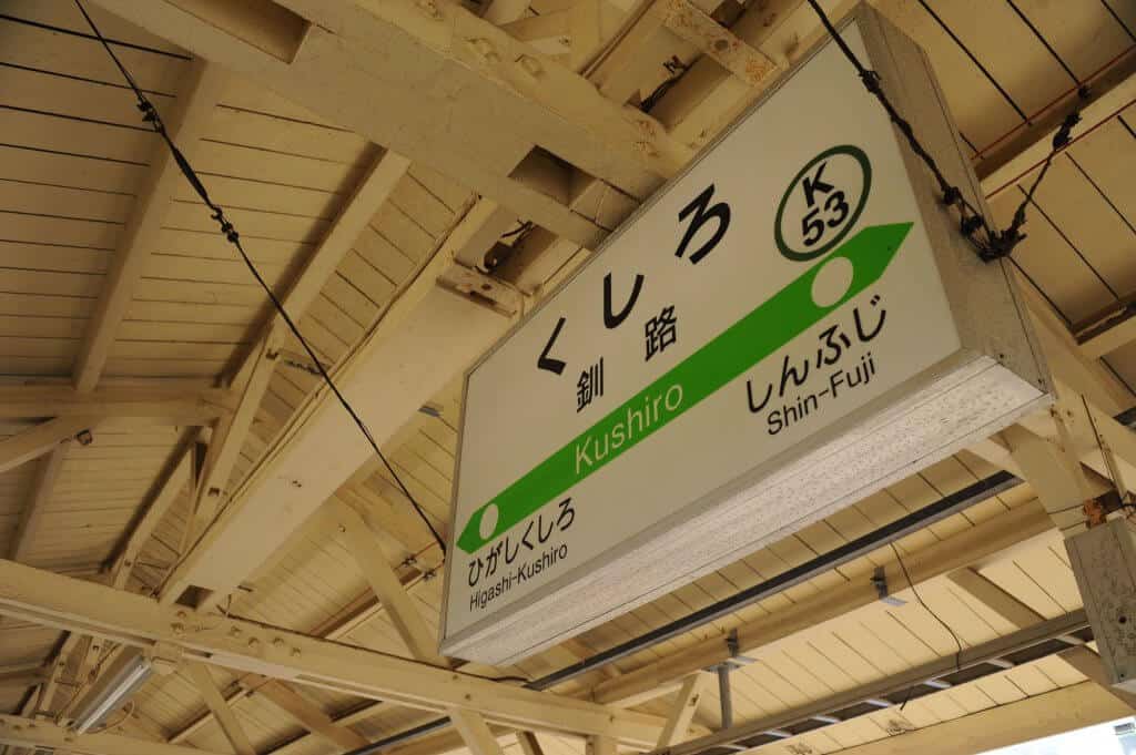 Kushiro Station