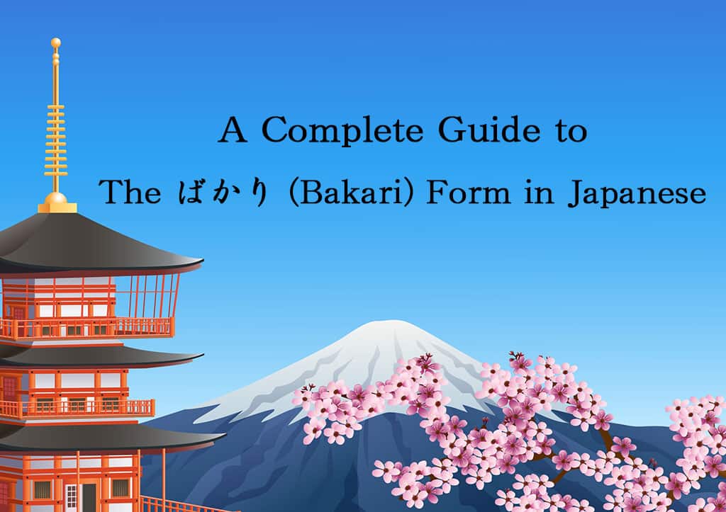 A Japanese temple with Mt. Fuji in the background and a cherry blossom tree in the foreground illustration. The title says, "A complete guide to the Bakari form in Japanese."